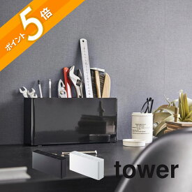 山崎実業 【 卓上工具スタンド タワー 】 tower 2024 2025リビング ペン立て 工具 道具 文具 文房具 ドライバー 机の上 片付く スリム 収納 白 黒 シンプル おしゃれ