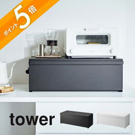 山崎実業 【 ブレッドケース タワー ワイド 】 tower 3022 3023キッチン パンケース 食パン入れ パン保存 お菓子 ストック 隠す 大容量 ストッカー 磁石 マグネット シンプル 白 黒