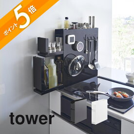 山崎実業 【 隠せる調味料ラック タワー 2段 】 tower 4334 4335キッチン 隠す 見せない 調味料入れ ケース 棚 片づけ 整える 一括収納 キレイに見せる シンプル スタイリッシュ 磁石 白 黒 おしゃれ