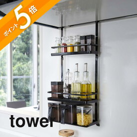 山崎実業 【 レンジフード調味料ラック タワー 3段 】 tower 4836 4837キッチン シンプル おしゃれ 白 黒 収納 ラック 棚 ボトルラック 収納 調味料 スパイスボトル キャニスター 下 スタイリッシュ