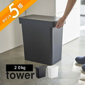 山崎実業 【 密閉米びつ タワー 20kg 計量カップ付 】 tower 5425 5426 キャスター付き 米櫃 お米入れ 保管 保存 容器 こめびつ 鮮度 おいしさ保つ 丸ごと 袋 省スペースデザイン シンプル