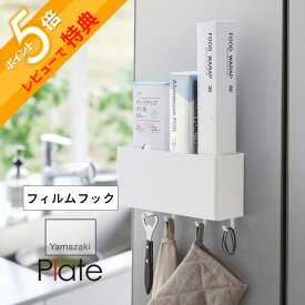 【レビュー特典】 山崎実業 【 フィルムフックストレージボックス ワイド プレート 】 plate 2127キッチン ボックス収納 浮かせる収納 シャンプー リンス 洗剤 浴室 洗面室 キッチン シンプル スタイリッシュ おしゃれ 白