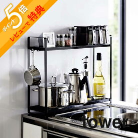 【レビュー特典】 山崎実業 【 コンロ横ラック2段 タワー 】 tower 5150 5151コンロ横 収納 ラック 二段 調理器具 フライパン 鍋 スリム コンロ周り シンプル おしゃれ 白 黒
