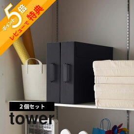 【レビュー特典】 山崎実業 【 作品収納ボックス タワー 2個組 】 tower 5310 5311A2サイズ 作品収納 収納ケース ラベル付き 紙 押し入れ クローゼット ファイル 入れ物 シンプル おしゃれ 白 黒