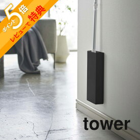 【レビュー特典】 山崎実業 【 マグネットフローリングワイパースタンド タワー 】 tower 5387 5388クイックルワイパー 磁石 収納 壁面 木ネジ シンプル おしゃれ 白 黒