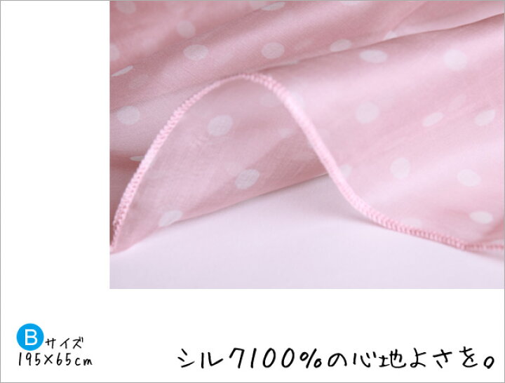 楽天市場】【P5倍!】スカーフ シルク100% 大判 ストール マフラー シフォン ピンクドット 小 B ピンク pink 桃色 うすピンク 白 ホワイト 水玉 ドット 絹 天然素材 敏感肌 紫外線防止 UV 防寒 コンパクト パーティー ドレス Bサイズ:195×65cm 母の日 プレゼント ギフト ... 楽天市場】【P5倍!】スカーフ シルク100% 大判 ストール マフラー シフォン ピンクドット 小 B ピンク pink 桃色 うすピンク 白 ホワイト 水玉 ドット 絹 天然素材 敏感肌 紫外線防止 UV 防寒 コンパクト パーティー ドレス Bサイズ:195×65cm 母の日 プレゼント ギフト ...
