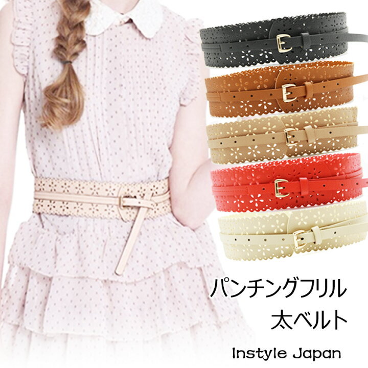 楽天市場 P5倍 合皮パンチングフリル ベルト レディース 太ベルト コルセット風 黒 茶 赤 ベージュ 女性用 かわいい ワンピース カジュアル ギフト スカーフ専門インスタイルジャパン