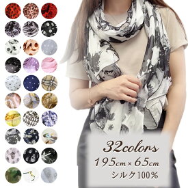 スカーフ シルク100% 大判 195×65cm ストール マフラー 柄物 シフォン 薄手 レオパード アニマル柄 ドット 花柄 チェック UVカット 紫外線対策 冷房対策 防寒対応 絹 天然素材 敏感肌対応 ドレス パーティー ショール コンパクト ギフト プレゼント 敬老の日 春 夏 秋 冬
