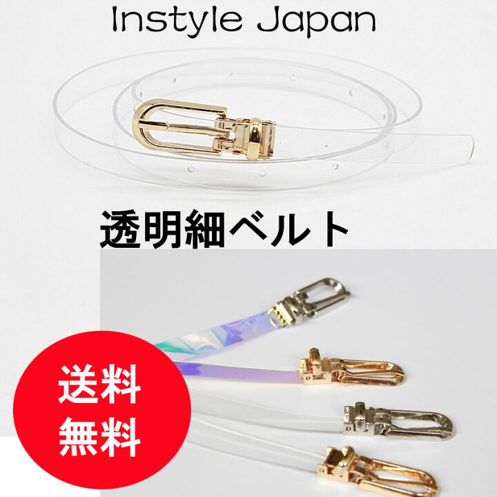 楽天市場】ベルト レディース 透明 オーロラ BELT 透明細ベルト クリア  