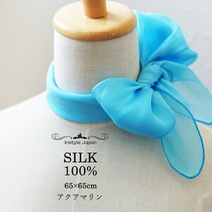 スカーフ シルク100% 無地 30色 小さめ 正方形 65×65cm 薄手 ネックスカーフ バッグスカーフ UVカット 紫外線対策 夏マスク代わり レディース メンズ 男女兼用 シルクスカーフ 舞台 制服 衣装 冷