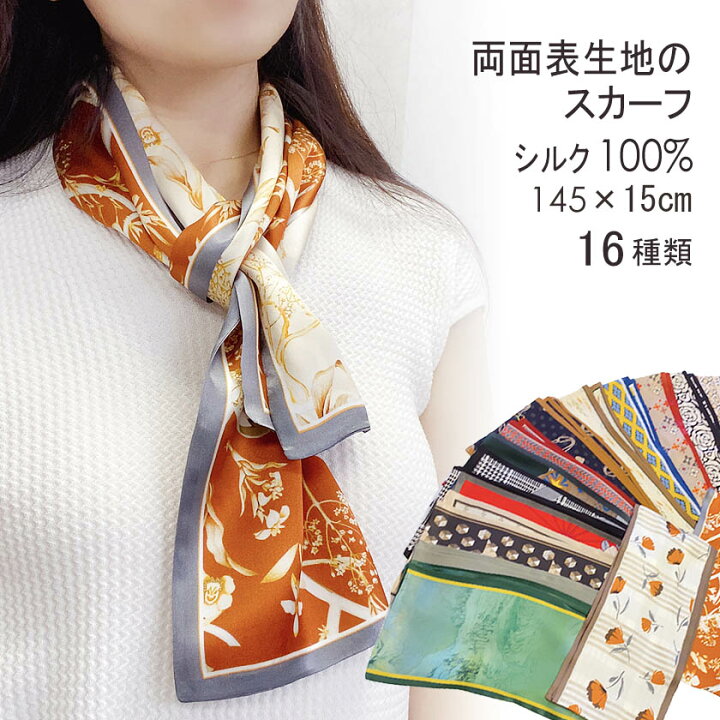 楽天市場】スカーフ シルク 長方形 シルク100% リバーシブル サテン 