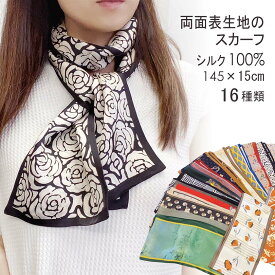 スカーフ シルク 長方形 シルク100% リバーシブル サテン 厚手 絹