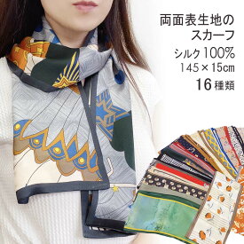 スカーフ シルク 長方形 シルク100% リバーシブル サテン 厚手 絹