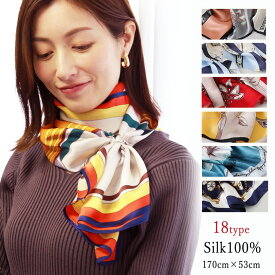 スカーフ シルク100% 長方形 大判 170×53cm 厚手 高級サテン 絹 レディース ネックスカーフ バッグスカーフ ストール 紫外線対策 冷房対策 春 夏 秋 冬 通勤 通学 プレゼント ギフト 敬老の日 母の日 おしゃれ 上