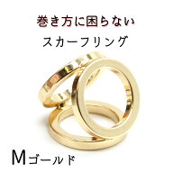 スカーフリング ゴールドMサイズ トリプルリング