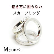 スカーフリング シルバーMサイズ　トリプルリング