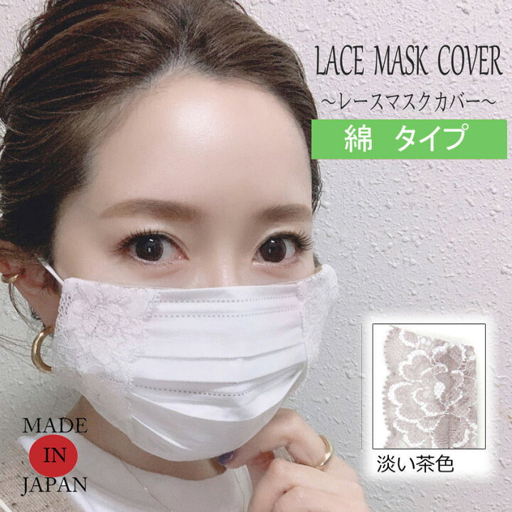 楽天市場】マスクカバー 日本製 不織布マスクカバー かわいい お洒落  