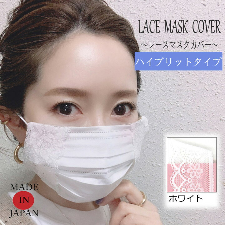 楽天市場】マスクカバー おしゃれ 日本製 不織布マスクにつける 子供  