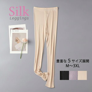 シルク レギンス レディース 9分丈 大きいサイズ 冷え取り シルクスパッツ 部屋着 スポーツ インナー 絹 シルクレギンス
