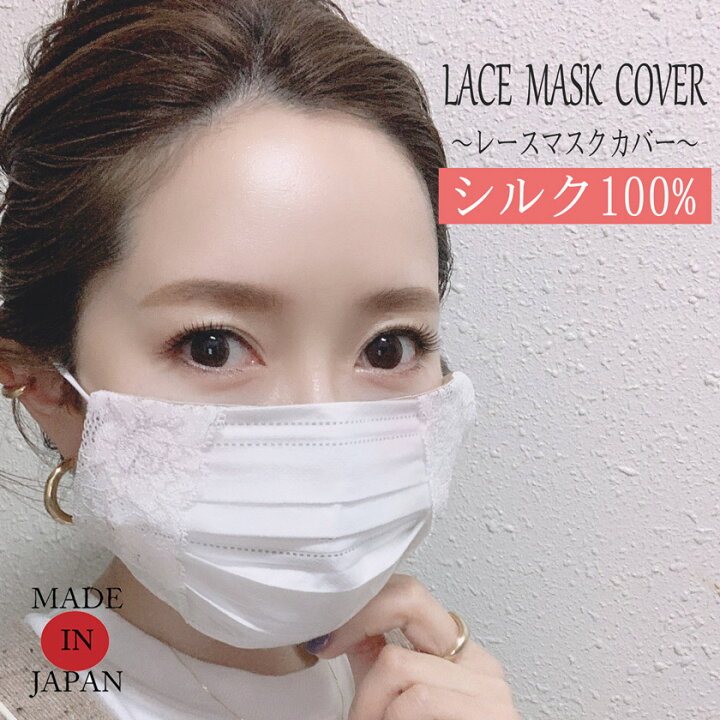 楽天市場】マスクカバー 日本製 不織布マスクにつける おしゃれ 子供 