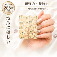 ネイルチップ 粘着グミ 付け爪用 接着剤 ネイルシール 強力で長持ち 最大10日間 剥がれにくい 288枚 繰り…