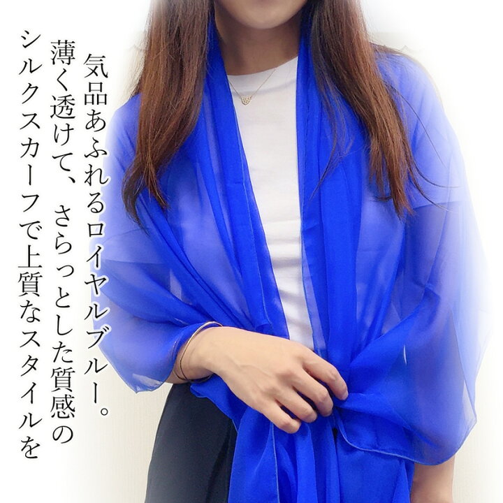 楽天市場】シルク100％ ロイヤルブルー スカーフ＆ストール 小さめ  