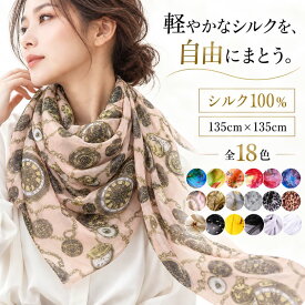 シルク100％ 大判スカーフ 正方形 135×135cm レディース 薄手 シフォン 全18色｜ストール・羽織り・パレオに 春夏秋冬 ギフト