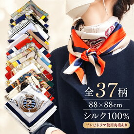 スカーフ シルク100% 大判 正方形 88×88cm レディース シルクスカーフ 絹 サテン 90cm ネックスカーフ バッグスカーフ ストール UV対策 冷房対策 春 夏 秋 冬 上品 おしゃれ 母の日 誕生日 敬老の日 ギフト プレゼント
