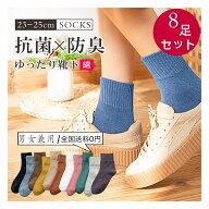 値下げ！＼楽天1位／靴下 8 足セット 色選べる リブ編み 春秋夏 80%綿 ソックス 靴下レディース ソックス…