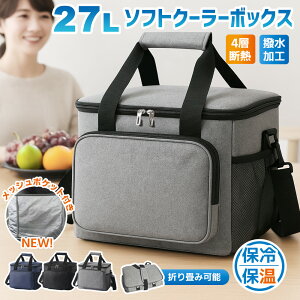 【超お得なクーポン配信中！】ソフトクーラーボックス 小型 保冷バッグ 大容量 27L クーラーバッグ 折りたたみ 多層断