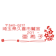 住所印 ゴム印 領収書 オーダー イラスト デザイン ハンコ はんこ おしゃれ ビジネス ショップ 個人 オー…