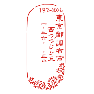 印鑑 オーダー おしゃれ スタンプの人気商品 通販 価格比較 価格 Com