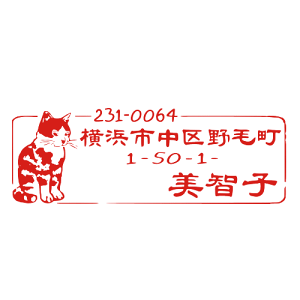 住所印 おしゃれ スタンプの通販 価格比較 価格 Com 住所印 おしゃれ スタンプの通販 価格比較 価格 Com