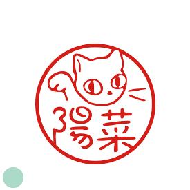 楽天市場 招き猫 ハンコの通販