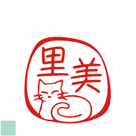 楽天市場 スタンプ 猫の通販
