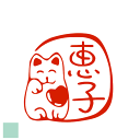楽天市場 認印 はんこ ネコのハンコ はんこ 印ターネットdeハンコ