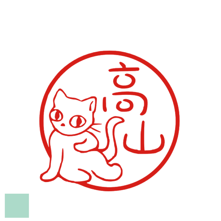 楽天市場 ご希望のイメージをお知らせください かわいい ハンコ イラスト入り はんこ 猫 ネコ ねこ オーダー 入学 卒業 文房具 イラスト 銀行印 印鑑 デザイン おしゃれ ビジネス 祝い 認印 オリジナル スタンプ 図柄 イラスト 印ターネットdeハンコ