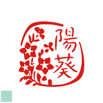 篆刻印】かな作品や絵手紙に使える自然形の落款印をお作りします