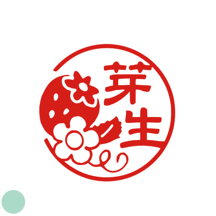 楽天市場 ご希望のイメージをお知らせください 印鑑 イラスト はんこ かわいい ハンコ 苺 イチゴ 贈り物 お祝い 誕生祝 入学祝 就職 オーダー 銀行印 デザイン 認印 オリジナル スタンプ プレゼント かわいいハンコ 認印 芽生 イラスト入り 印ターネットdeハンコ