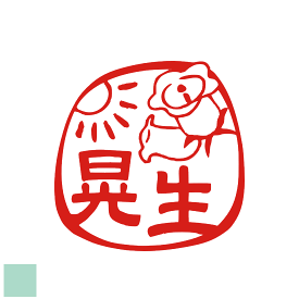 楽天市場 太陽 イラスト かわいいの通販