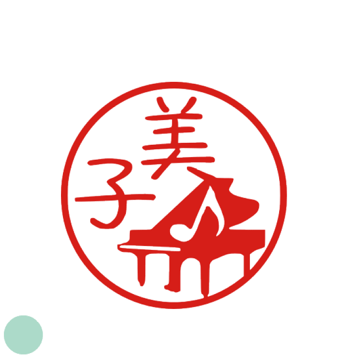 楽天市場 ご希望のイメージをお知らせください 楽器 ピアノ 音符 認印オーダー 銀行印 印鑑イラスト デザイン おしゃれ 結婚祝い オリジナル スタンプ イラスト入りのハンコ かわいい はんこ 図柄 イラスト入りハンコ 楽譜 印ターネットdeハンコ