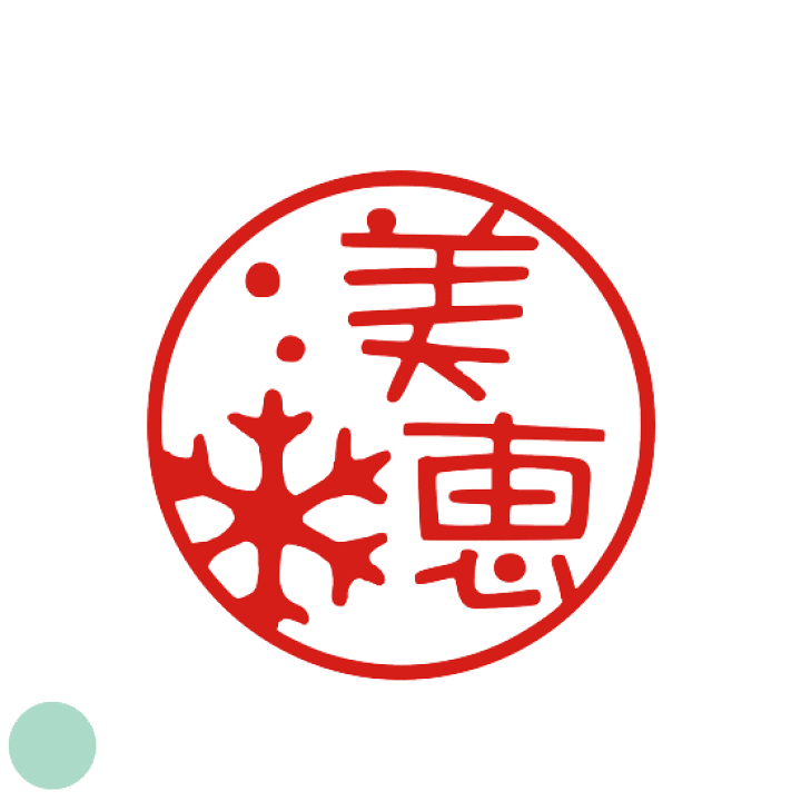 楽天市場 ご希望のイメージをお知らせください かわいいハンコ 雪の結晶 はんこ イラスト 銀行印 印鑑 おしゃれ スタンプ 図柄 雪のはんこ イラスト入り デザイン 印ターネットdeハンコ