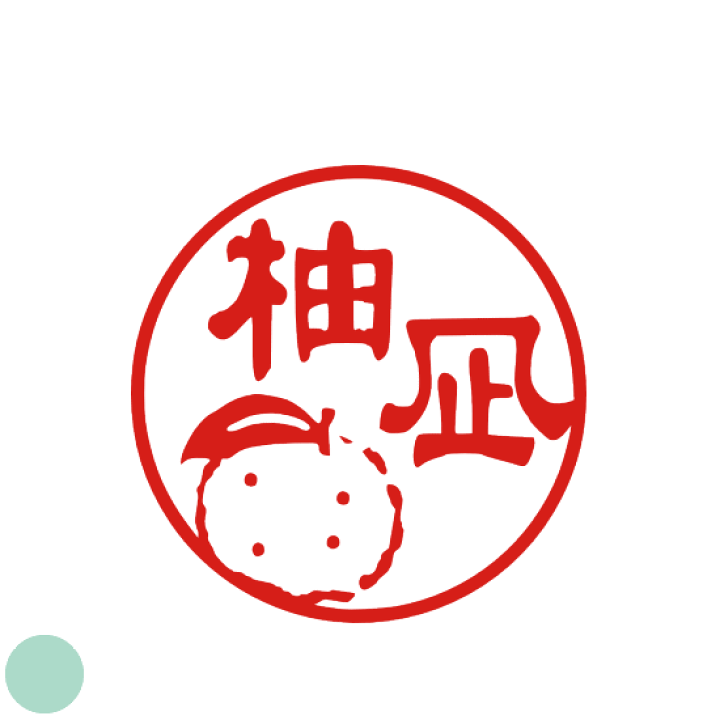 楽天市場 柚 ユズ 印鑑 卒業 出産祝い ハンコかわいい はんこ 入学 就職 オーダー イラスト入り プレゼント 贈り物 お祝い 誕生祝い 銀行印 デザイン おしゃれ オリジナル スタンプ 印ターネットdeハンコ