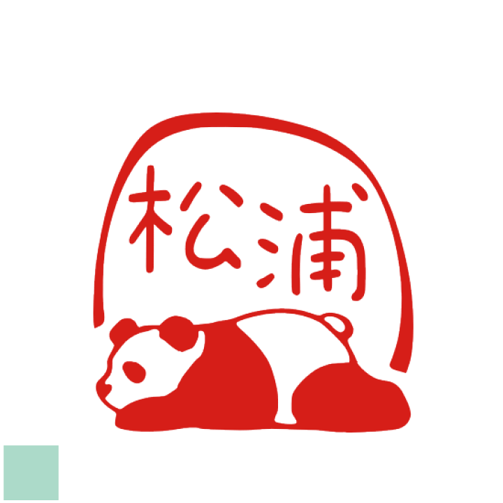 楽天市場】デザインは一例です。かわいい はんこ ハンコ パンダ 落款