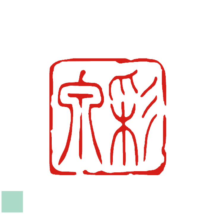 楽天市場】二三文字の落款印見本。デザインは一例です。書体は曲線の