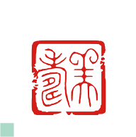 落款印 二三文字 フォントは使用いたしません。ご希望のイメージをお知らせください。朱文 雅印 見本 篆…