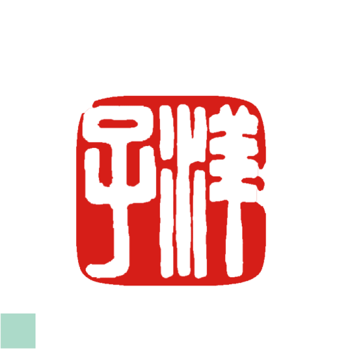 楽天市場】姓名印 二三文字 オリジナル デザイン 落款印 白文雅印