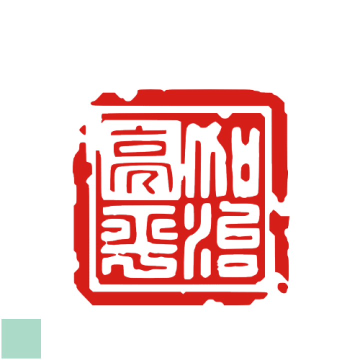 楽天市場】ご希望のイメージをお知らせください。落款印 白文 絵