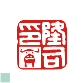 楽天市場 はんこ イラスト 文房具 事務用品 日用品雑貨 文房具 手芸 の通販