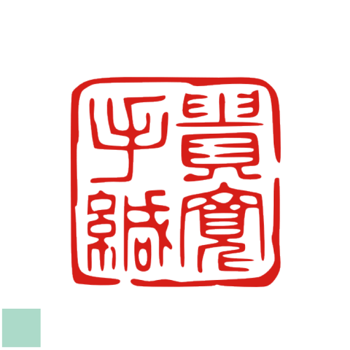 楽天市場】オーダーメイド 雅印 落款印 書道 篆刻印 姓名印 名前